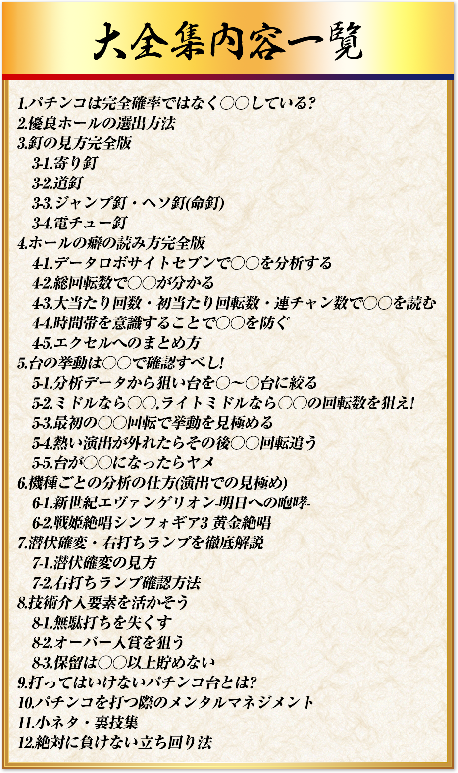 わたがし流パチンコ攻略大全集